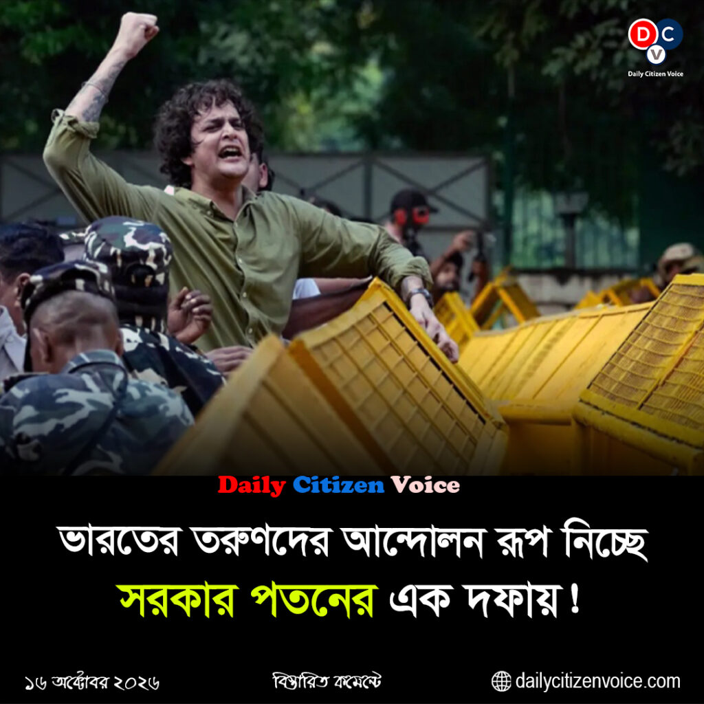 ভারতের তরুণদের আন্দোলনে নতুন মোড়, উঠছে মোদি সরকারের পতনের দাবি