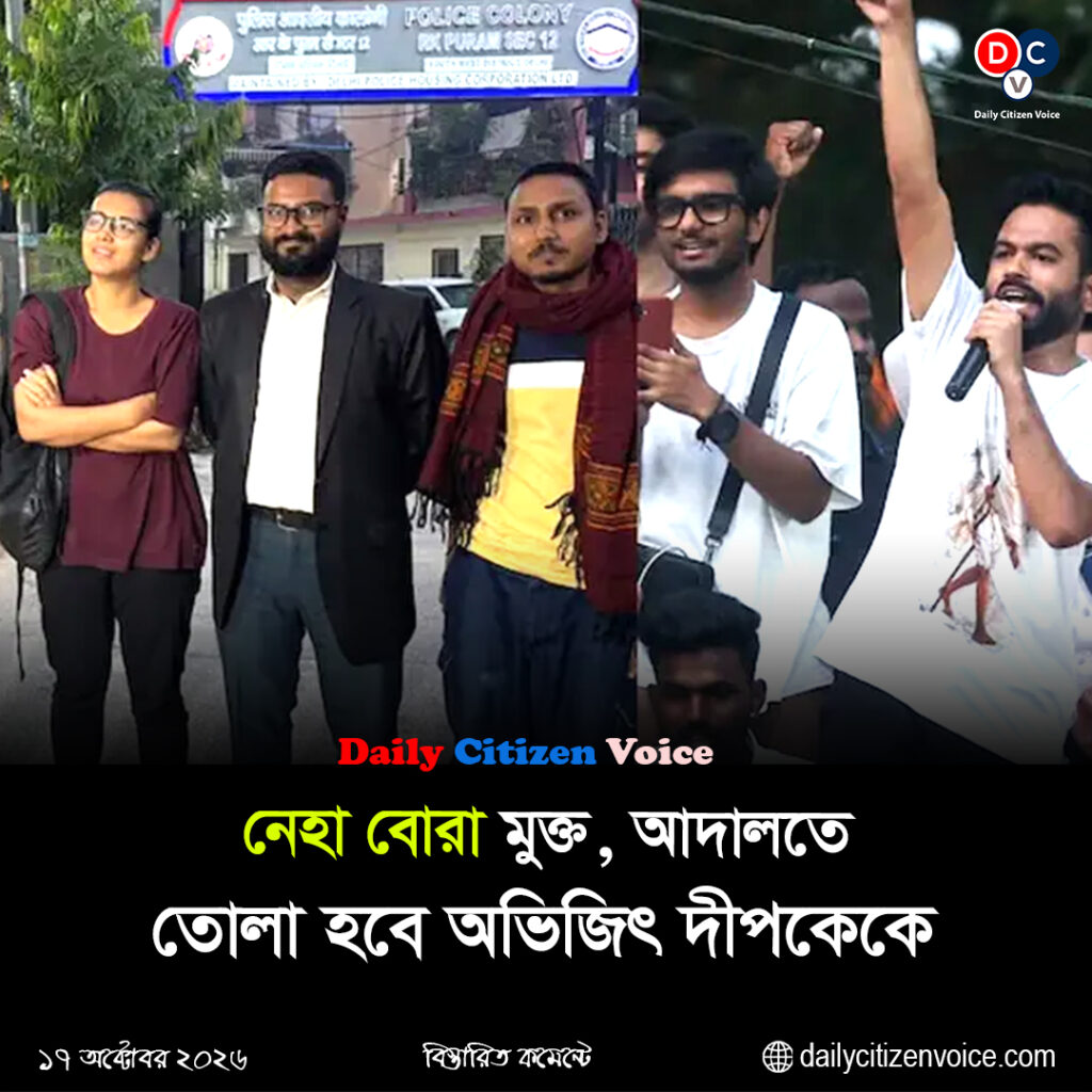 নেহা বোরা মুক্ত, আদালতে তোলা হবে অভিজিৎ দীপকেকে