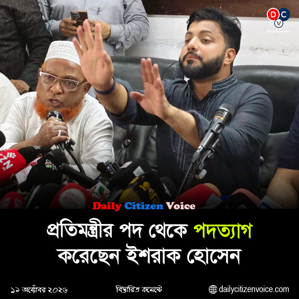 প্রতিমন্ত্রীর পদ থেকে পদত্যাগ করেছ ইশরাক হোসেন